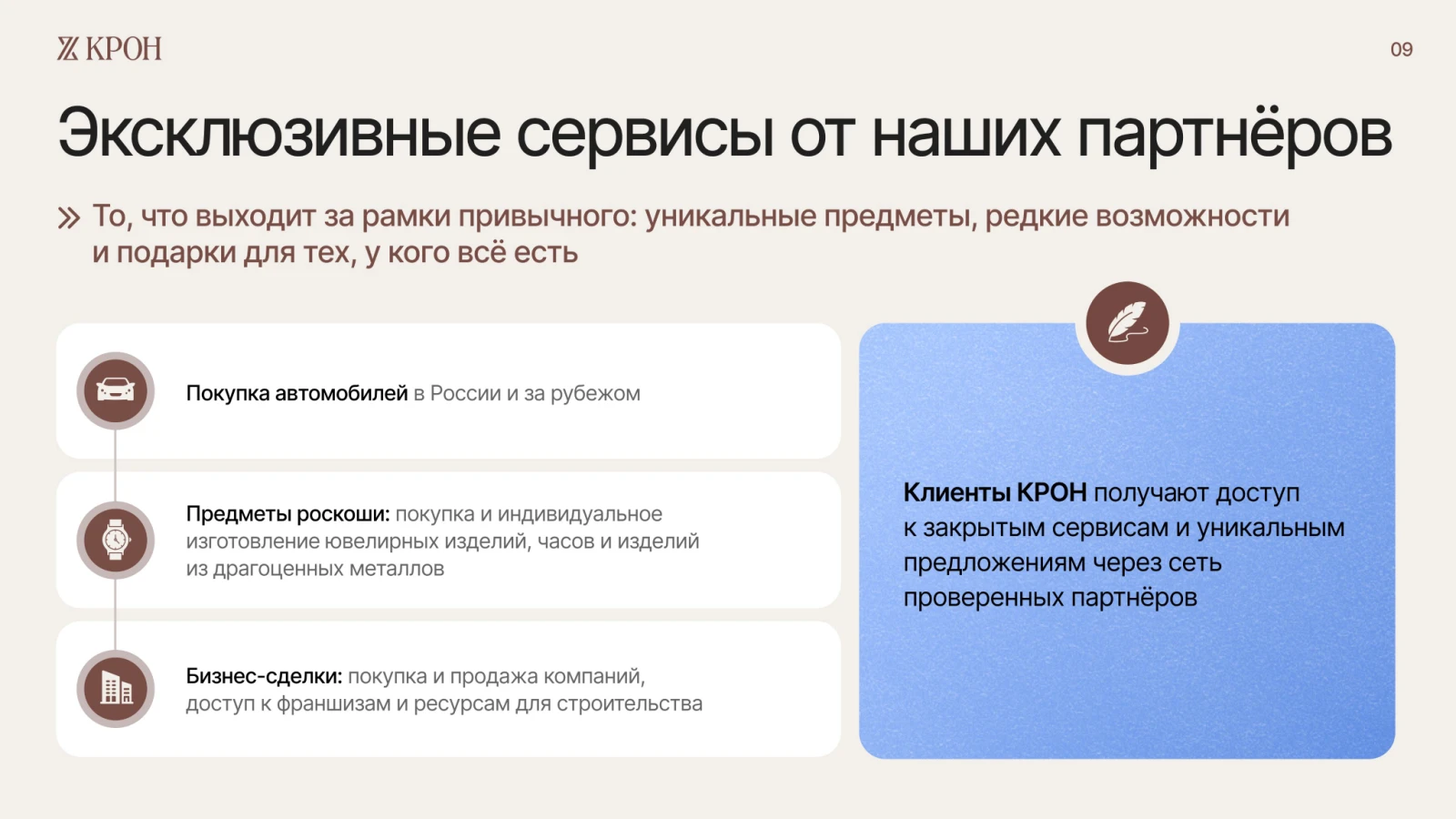 Слайд 10 из 12 презентации КРОН